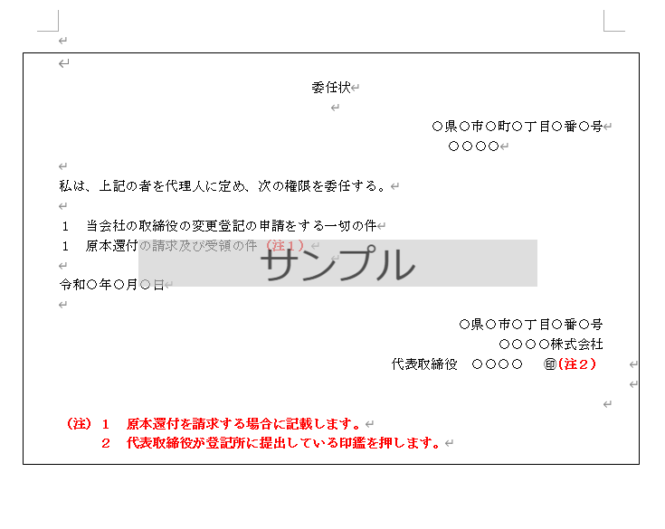 代表取締役（法人の代表者）変更登記手続きの必要書類｜GVA 法人登記